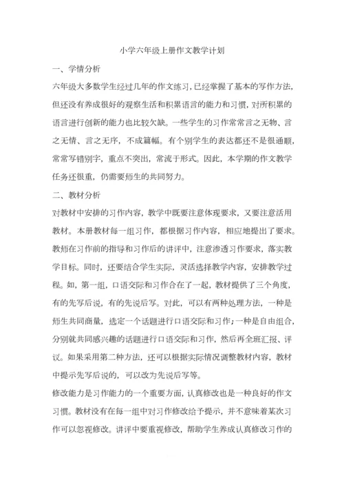 六年级上册作文教案.docx