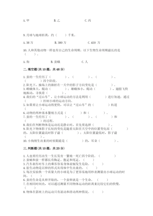 教科版三年级下册科学期末测试卷（b卷）.docx