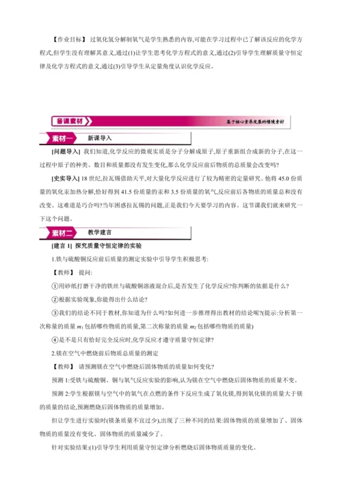 【高效备课】2024人教新版九上化学--5.1质量守恒定律（教学设计）