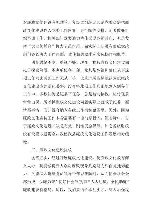 县廉政文化建设调研分析报告.docx