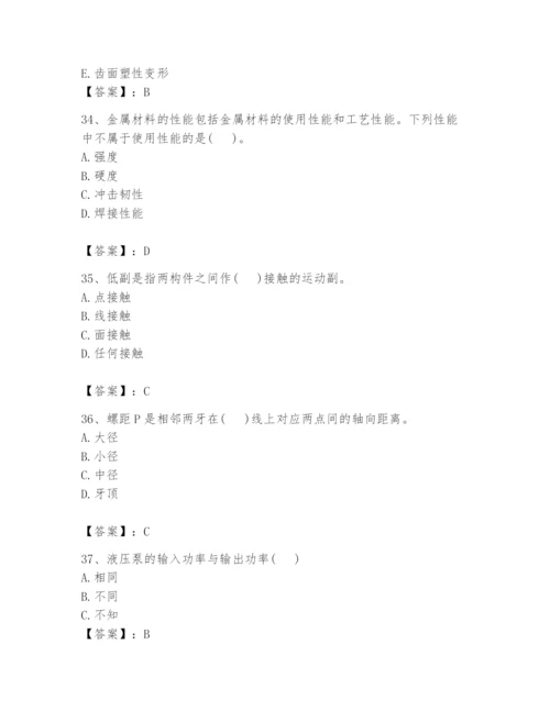 国家电网招聘之机械动力类题库附答案【满分必刷】.docx