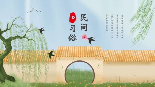 立春杨柳春风通用PPT模板