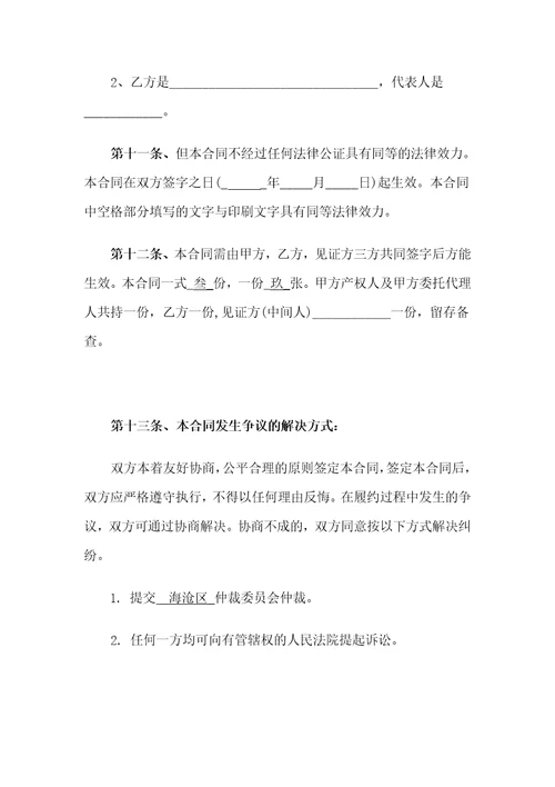 拆迁安置房买卖合同