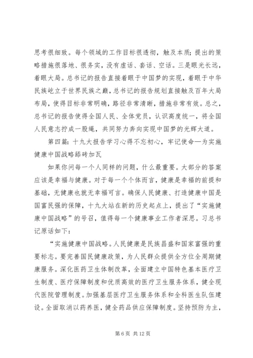 学习十九大报告心得 (15).docx