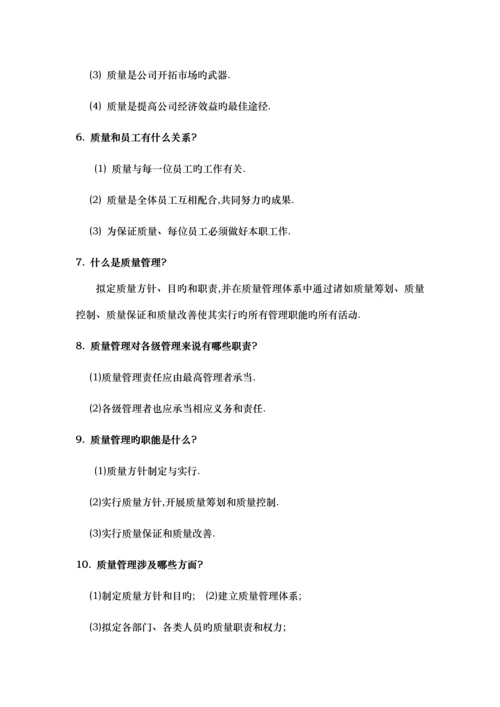 汽车供应商质量管理全新体系全员普及标准手册.docx