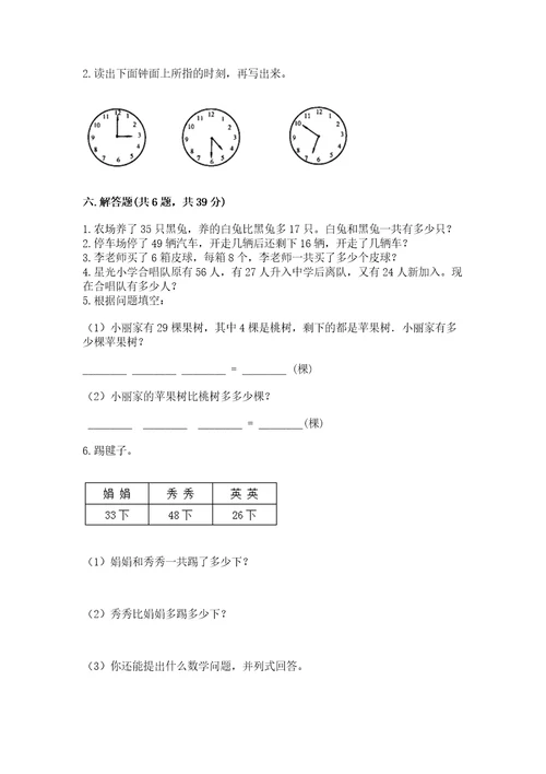 小学数学二年级上册期末测试卷附答案巩固