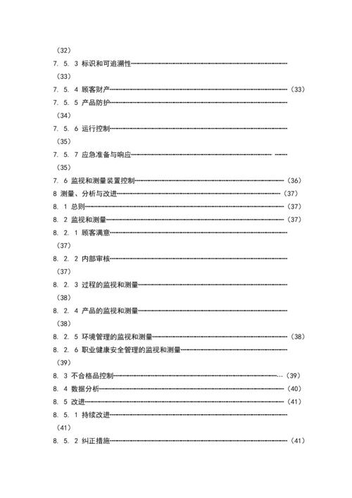 质量、环境、职业健康安全三标一体管理手册(2008版).docx