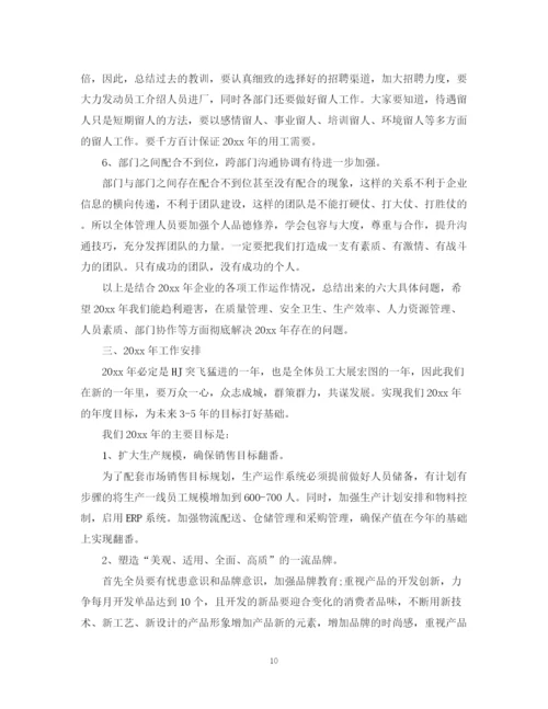 精编之企业董事长年终总结会讲话.docx