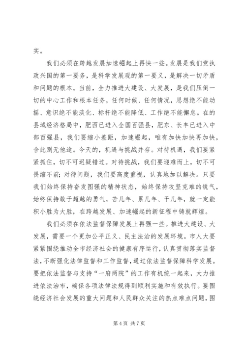 副书记在人大闭幕式发言.docx