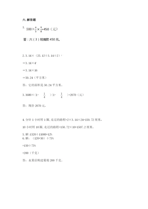 2022人教版六年级上册数学期末测试卷精品【夺冠】.docx