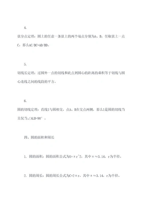初三数学中考圆的知识点