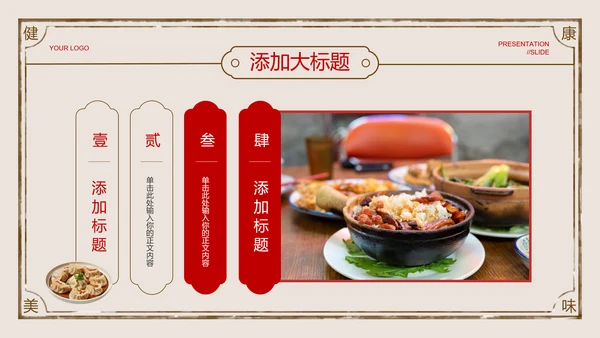 红色中国风中式糕点营销通用PPT演示模板