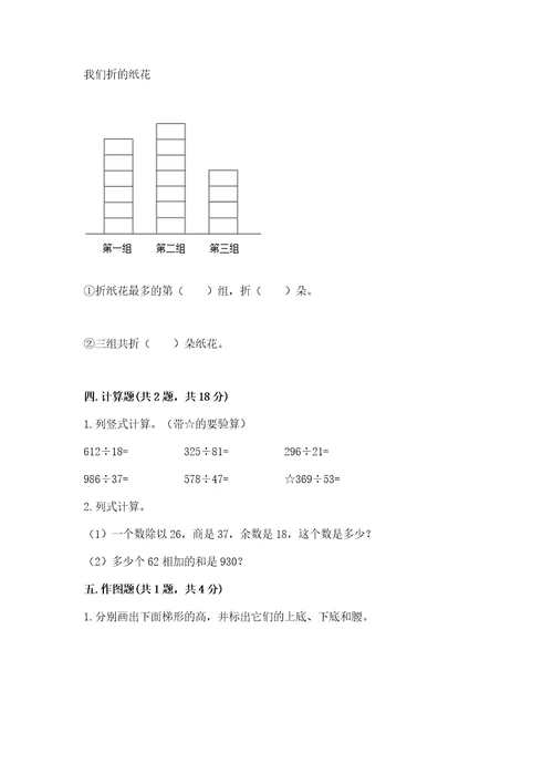 小学四年级上册数学期末测试卷含完整答案（必刷）