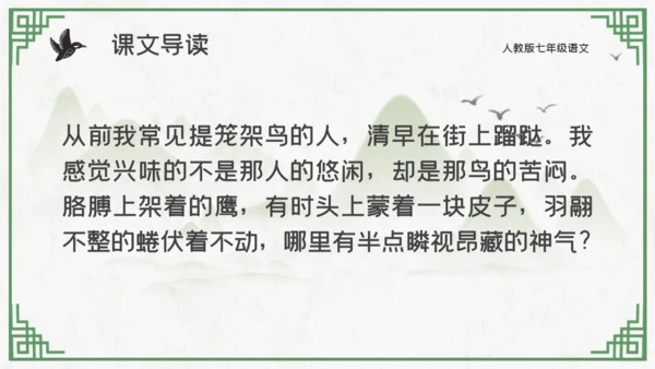 中国山水花鸟山水通用PPT模板