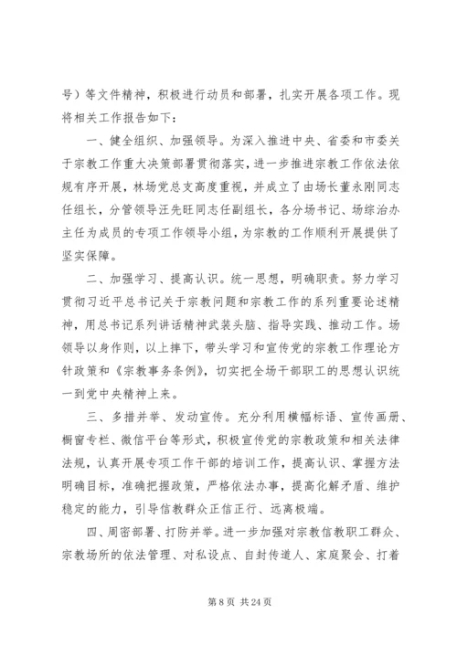 民族宗教工作自查报告五篇.docx