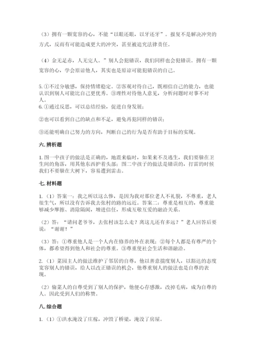 部编版六年级下册道德与法治期末测试卷【最新】.docx