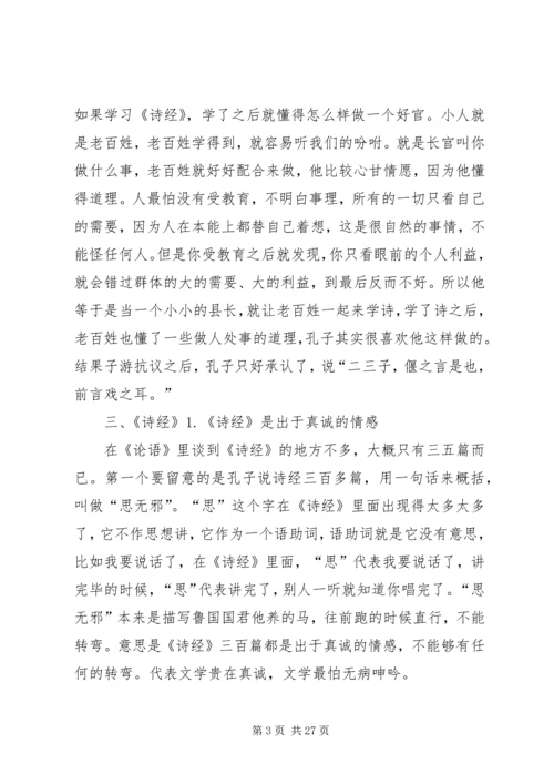 向子游学习胸襟.docx