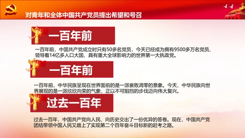 学习中国共产党成立100周年大会讲话PPT