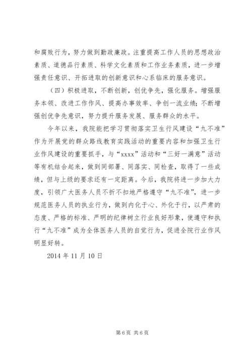 学习讨论落实“九不准”汇报 (4).docx