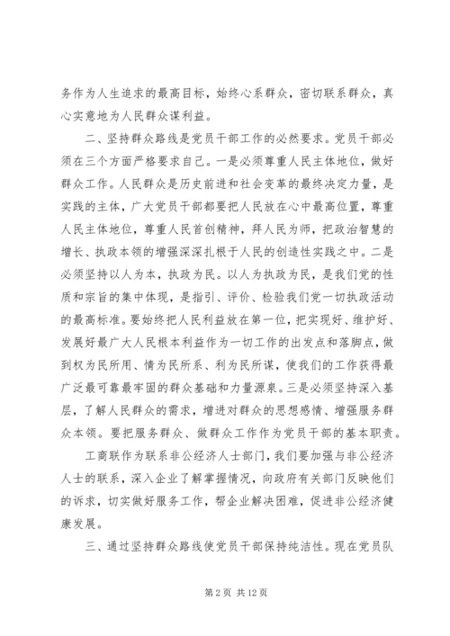 学习党的群众路线心得体会范文.docx