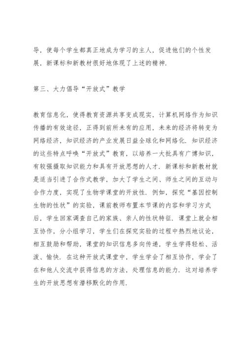 初一生物教学心得体会5篇.docx