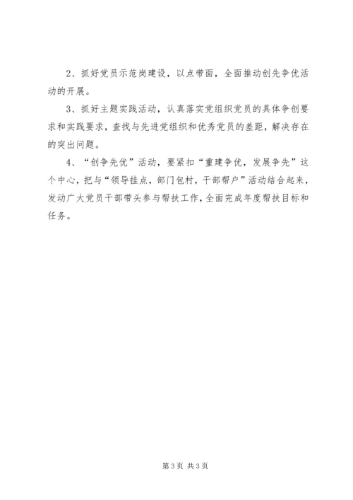 老龄委创优争先工作计划.docx