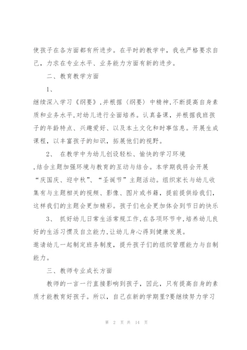 教师大班教学工作计划方案.docx