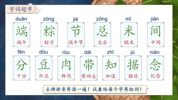 【核心素养】部编版语文一年级下册-9. 端午粽 第1课时（课件）