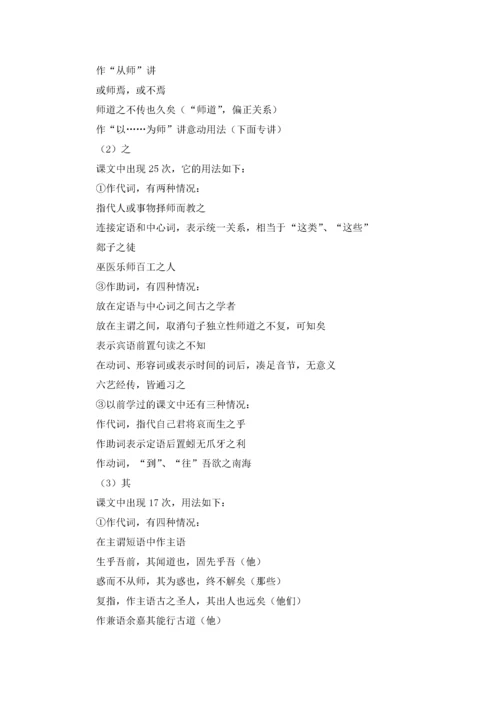 语文师说教案.docx