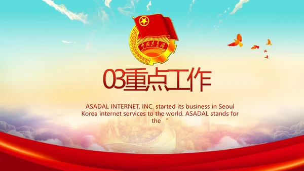 青春正能量中国共青团五四青年节PPT