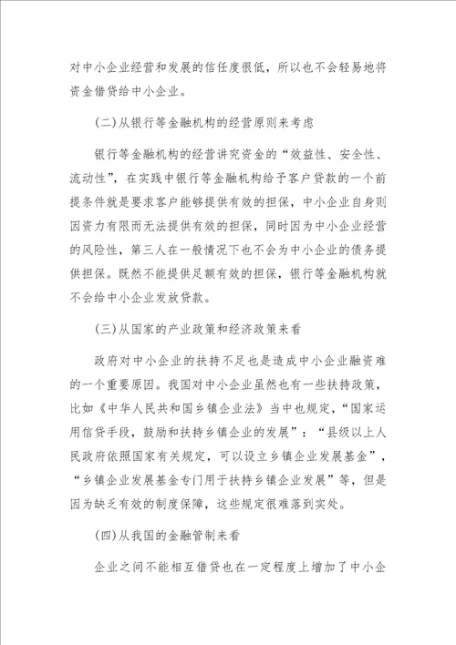 中小型企业融资决策