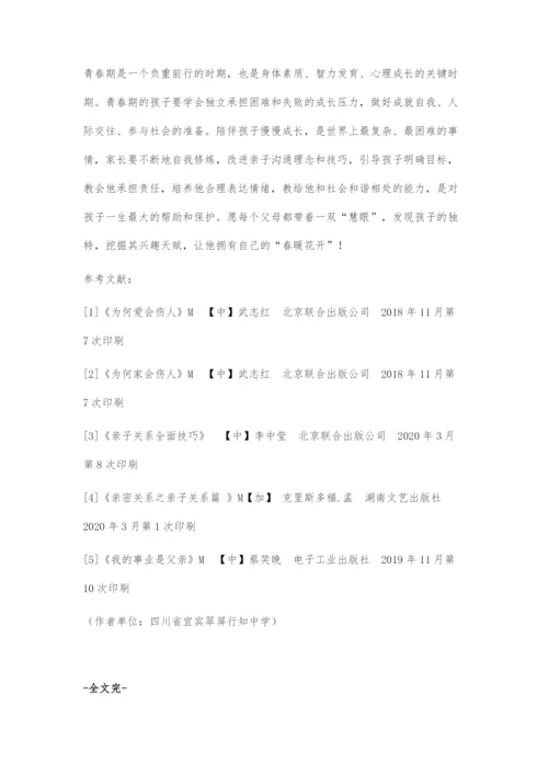 初中寄宿制学校下建立和谐亲子关系初探.docx