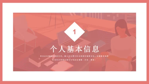 极简粉色个人简历自我介绍通用PPT母版