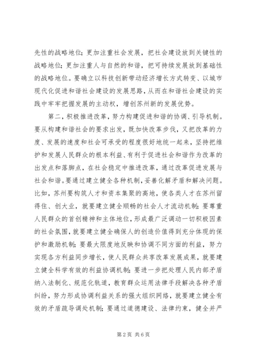 努力走在构建社会主义和谐社会的前列.docx