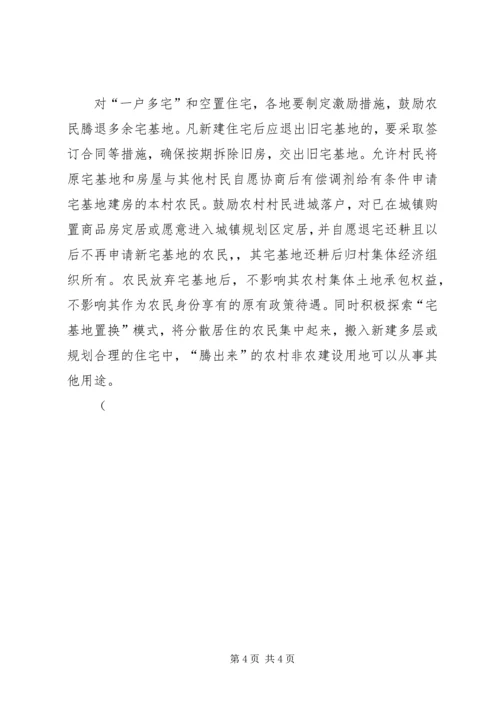 国土资源局农村宅基地管理调研报告 (4).docx
