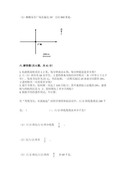 2022六年级上册数学期末考试试卷含答案【轻巧夺冠】.docx