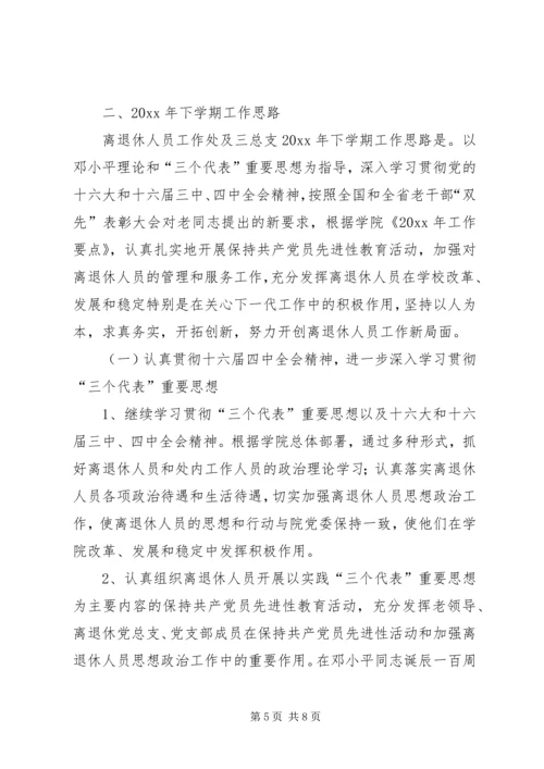 老干处总结计划.docx