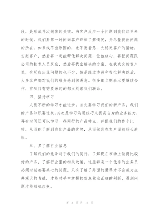 销售部门主管工作心得.docx