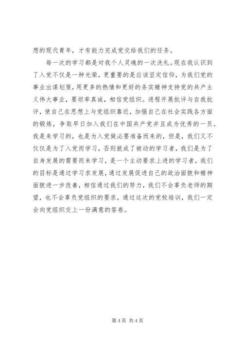 学习党课心得体会 (7).docx