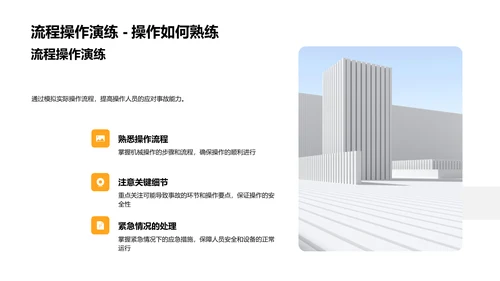 工业机械操作安全