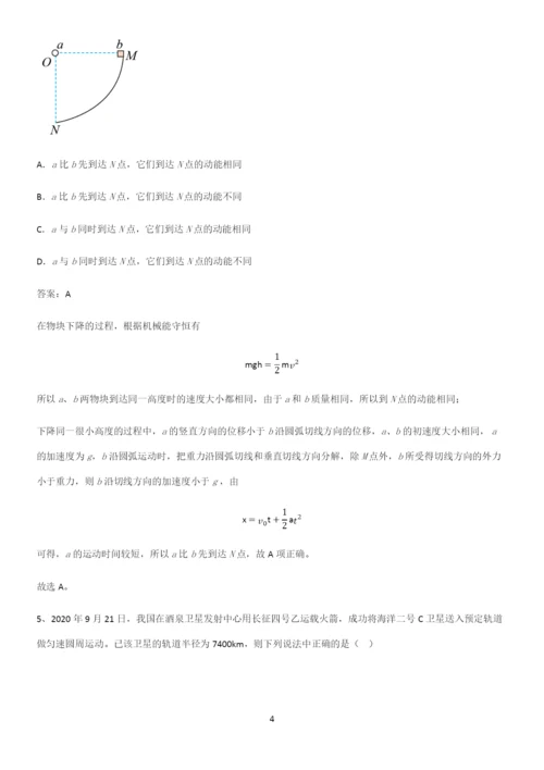 通用版带答案高中物理必修二第八章机械能守恒定律微公式版知识点归纳超级精简版.docx