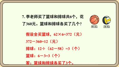 新人教版数学四年级下册9.2 练习二十四课件