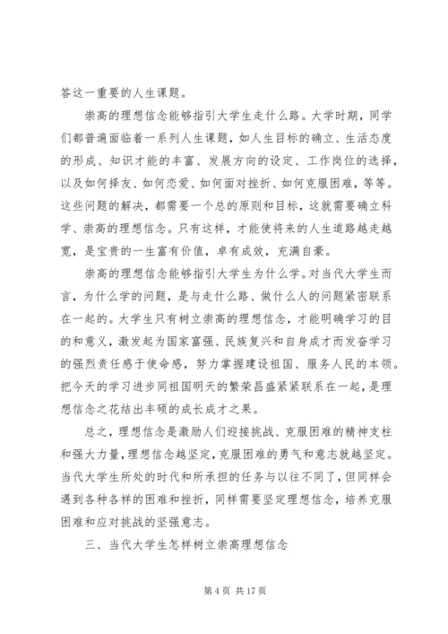 关于理想和信念.docx