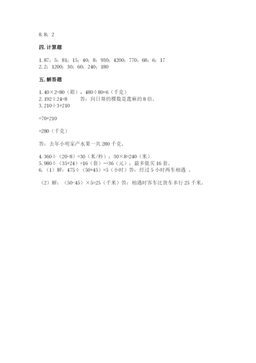 苏教版四年级上册数学第二单元 两、三位数除以两位数 测试卷附参考答案（考试直接用）.docx