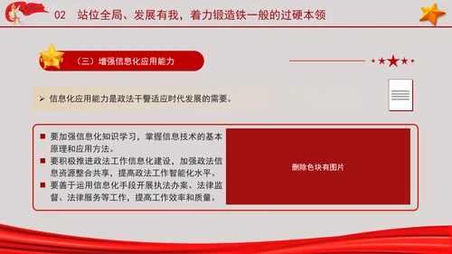 政法系统党课：筑牢政治忠诚，锻造四个铁一般政法铁军ppt