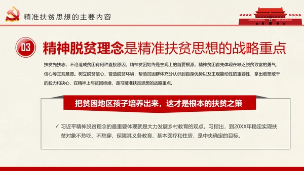 新农村精准扶贫开发脱贫攻坚战PPT模板