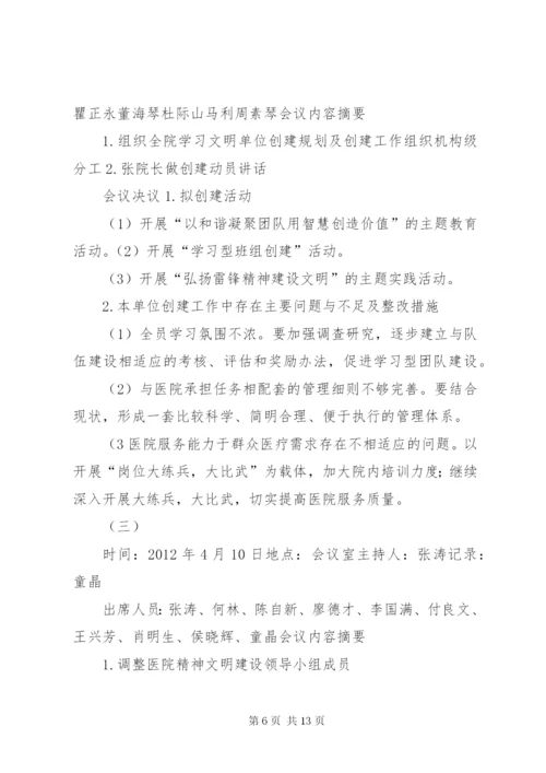 院感小组会议记录.docx