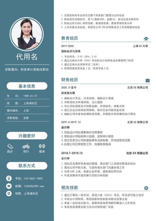 商务风财务审计个人简历模板word简历介绍