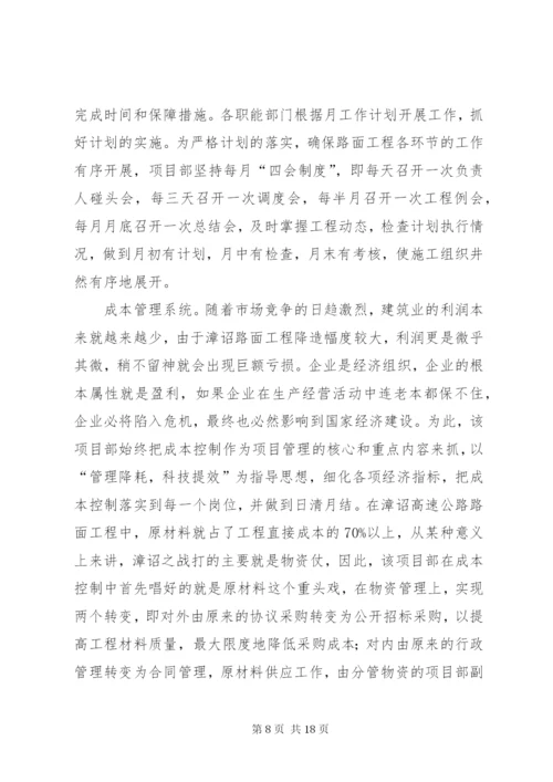 路桥项目部先进集体申报材料.docx