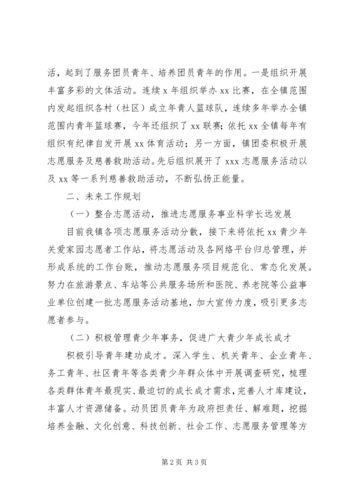某镇团委XX年工作总结及计划.docx